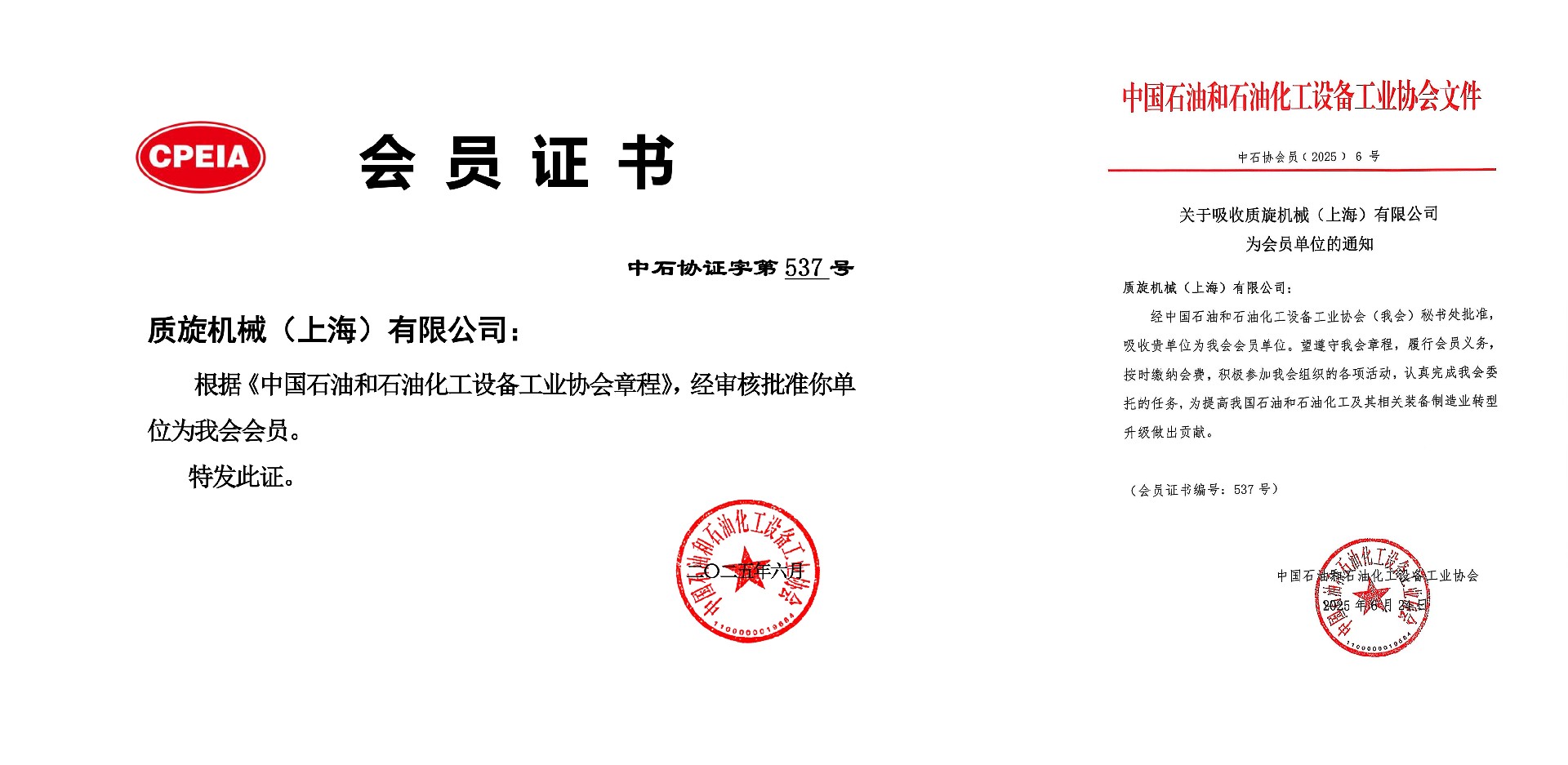 （质旋机械）牌匾-会员证书211115.jpg